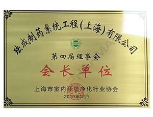 上海市室内环境净化行业协会会长