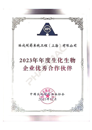 珐成浩鑫-中生化药协会