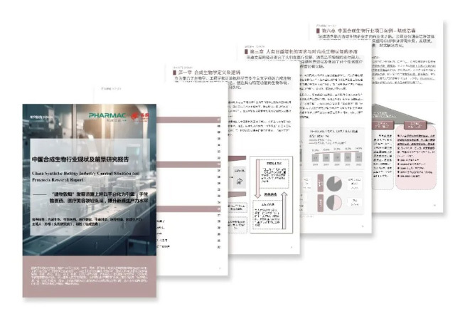 The release of the China Synthetic Biology Industry Current Situation and Prospects Research Report